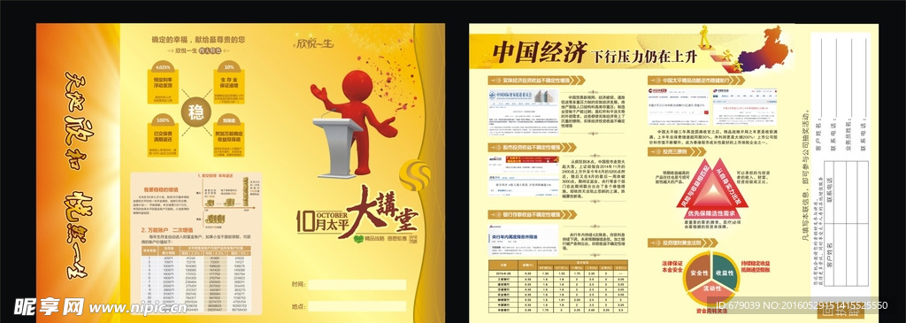 十月大讲堂   折页