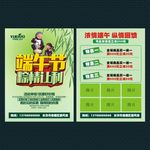 端午宣传单