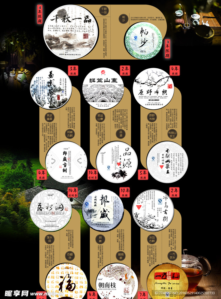 茶叶宣传海报