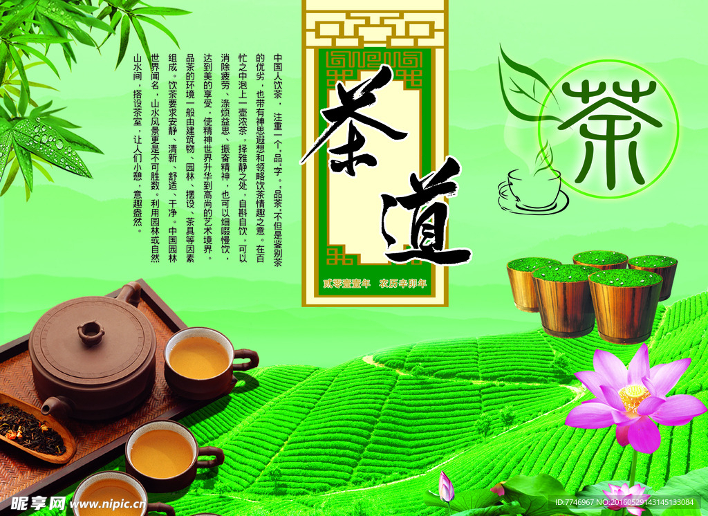 茶叶文化海报设计