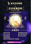医院妇科创意海报设计