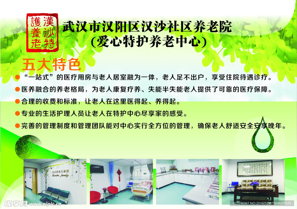养老院创意宣传海报设计
