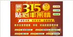 315活动