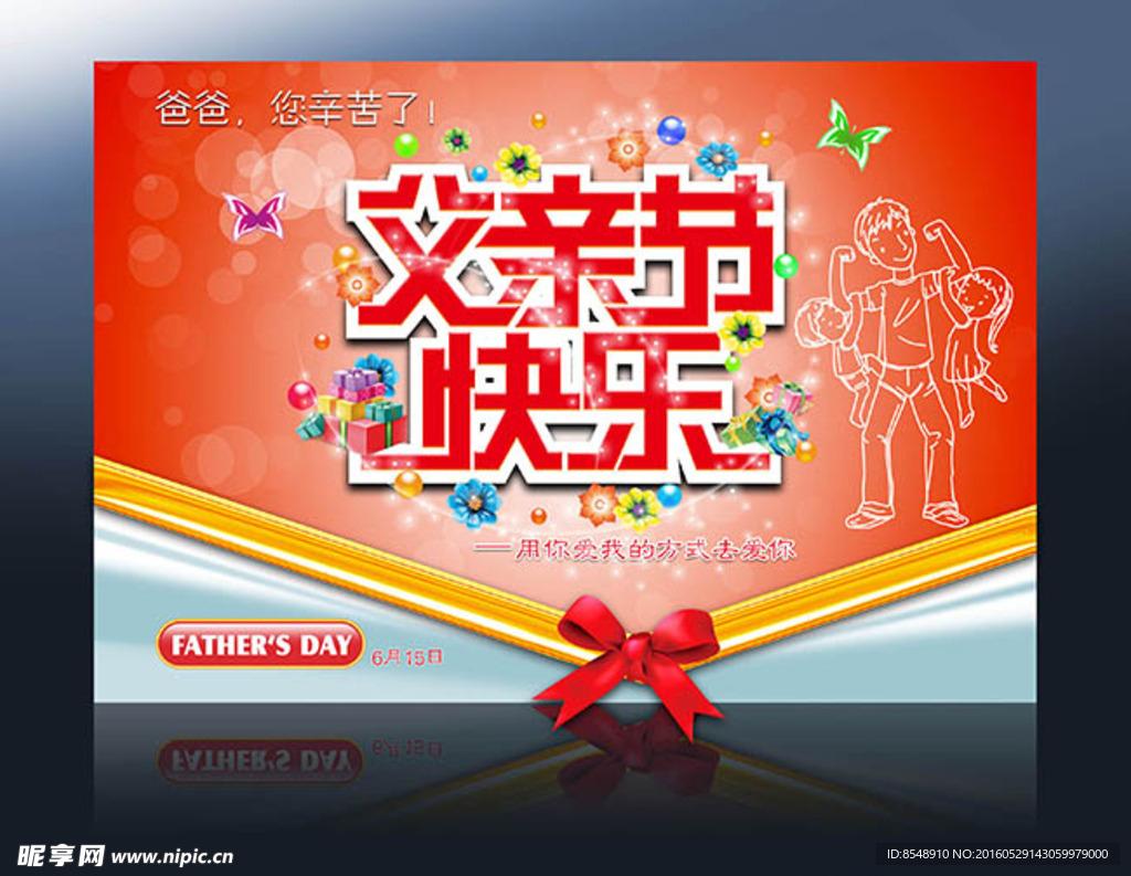 父亲节