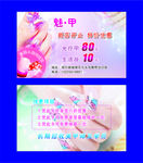 美甲名片