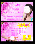 美容名片
