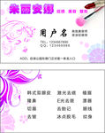 美容名片