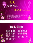 美容名片
