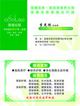 美容名片
