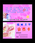 美甲会员名片