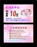 美甲优惠卡