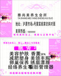 养生会所名片