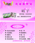 美甲名片
