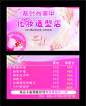 化妆名片