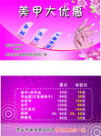 美甲名片