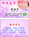 美甲名片