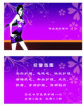 美容名片
