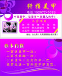 美甲名片
