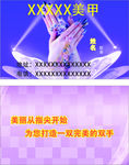美甲名片