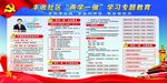 两学一做展板