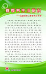 四季养生小常识