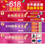 京东618关联海报 满就送优惠