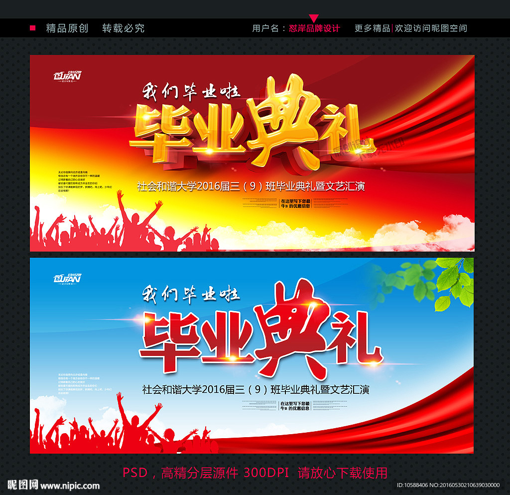 毕业典礼