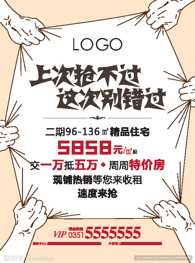 房地产海报