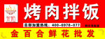 烤肉拌饭