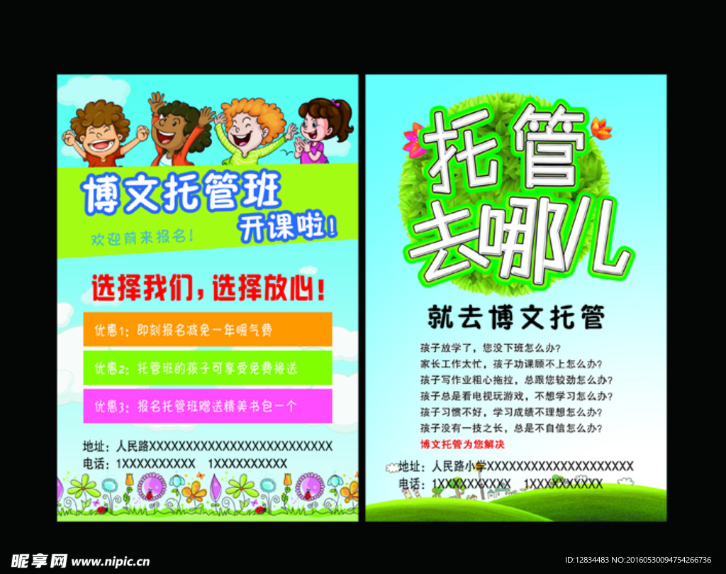 托管单页