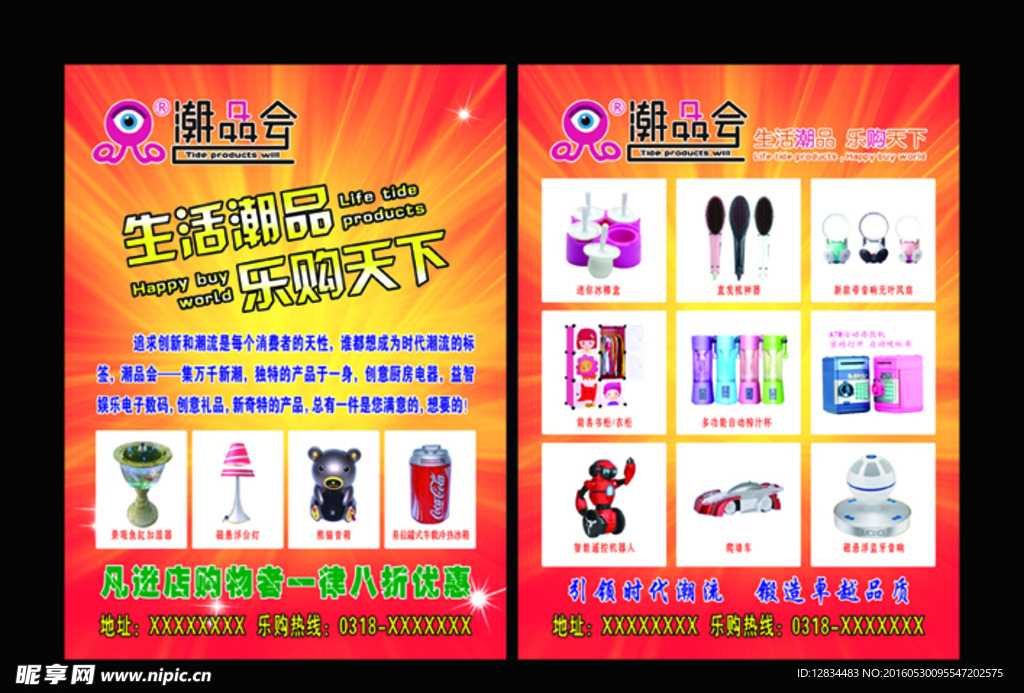 潮品会