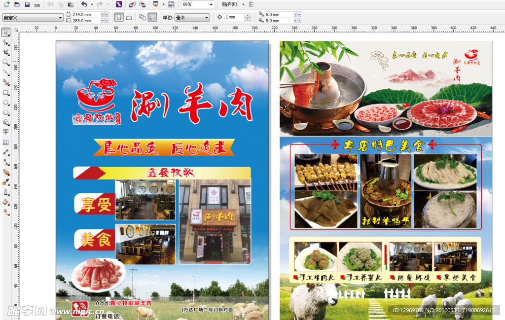 老北京涮羊肉