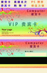 提货卡贵宾卡vip卡