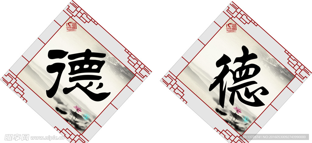 德