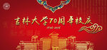 吉林大学