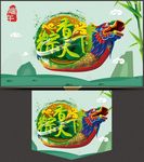 端午节
