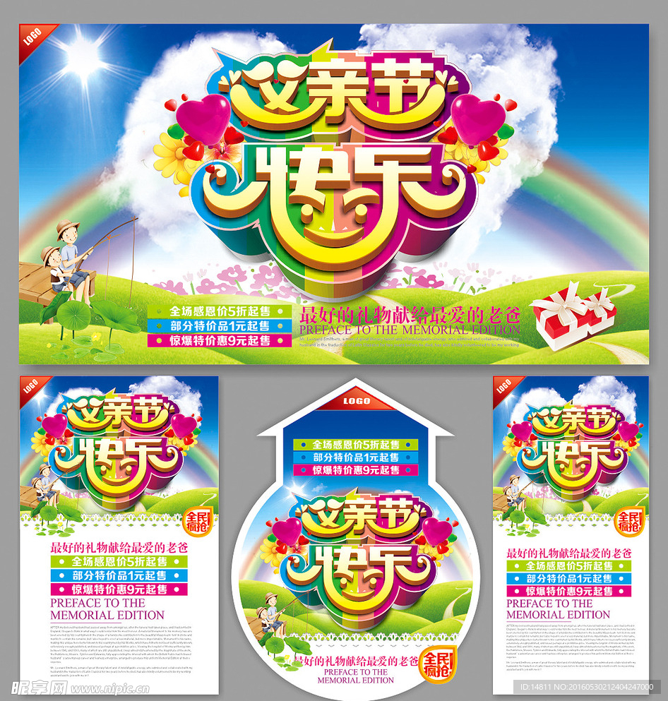 父亲节