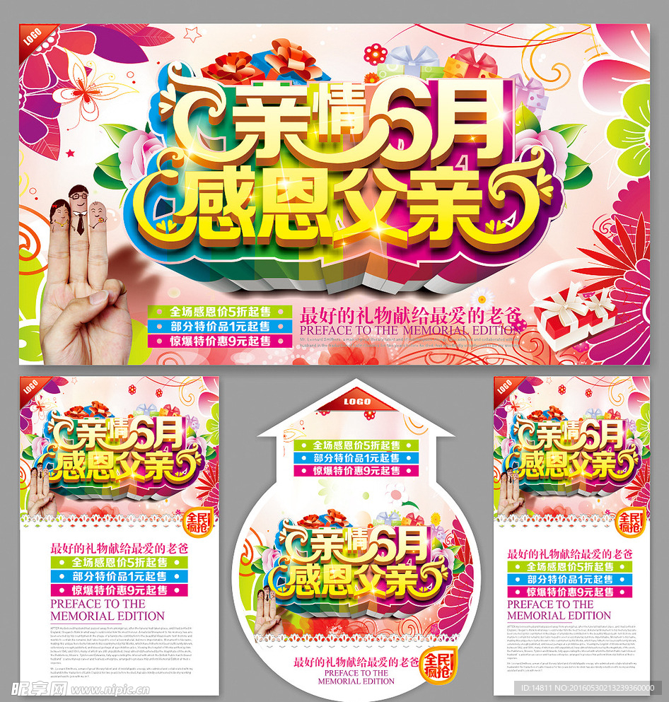 父亲节