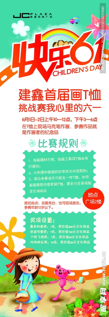 儿童节画T恤展架