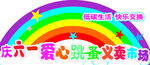 彩虹桥
