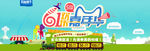 六一儿童节海报BANNER