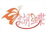 蝴蝶