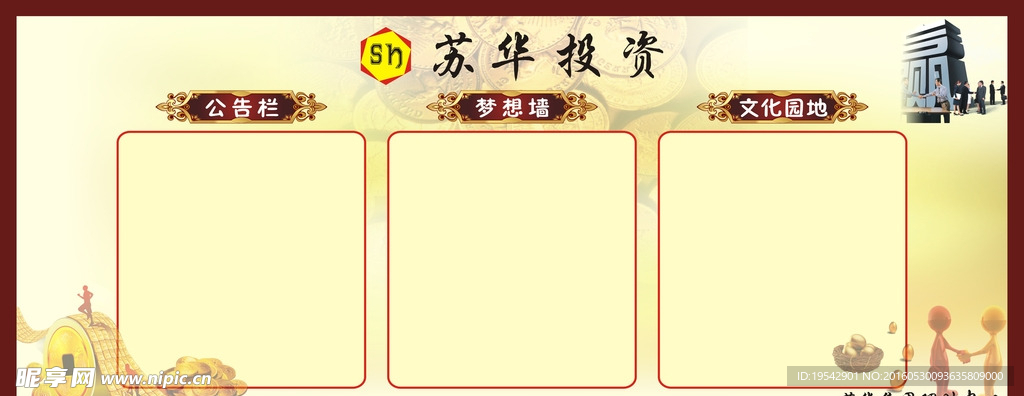 企业宣传栏