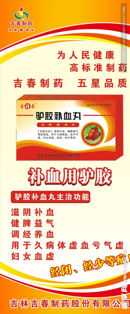 驴胶补血丸