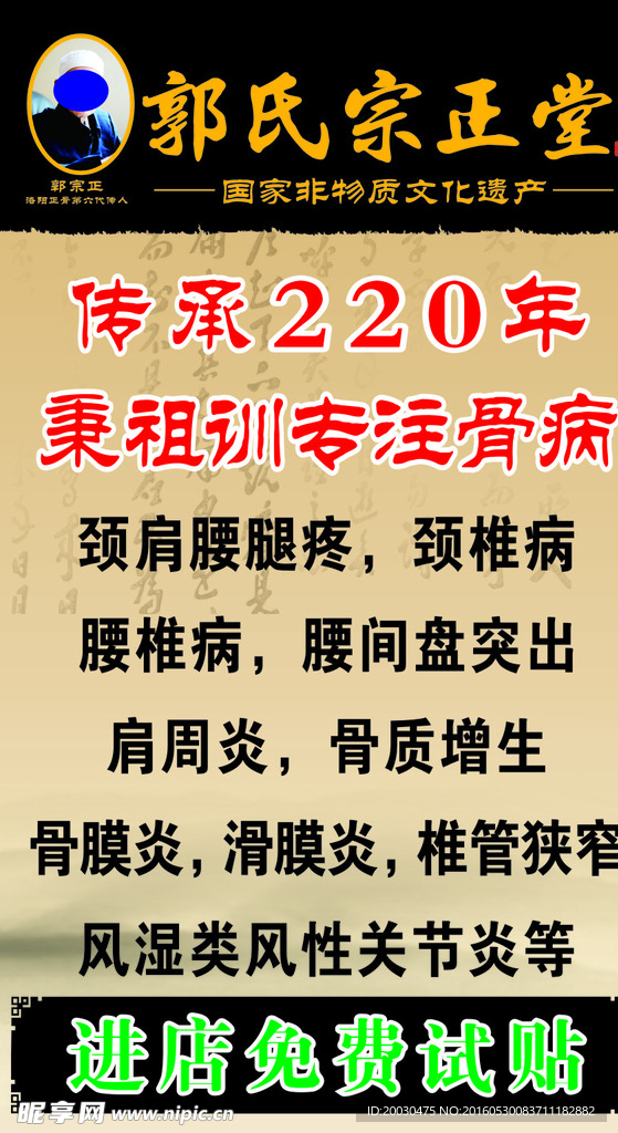 郭氏宗正堂 肩周炎 颈椎病