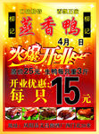 蒸香鸭 宣传单