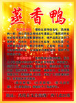 蒸香鸭