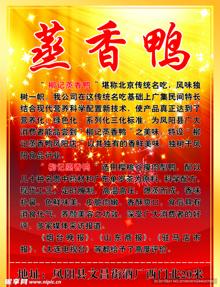 蒸香鸭