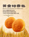 黄金特香包