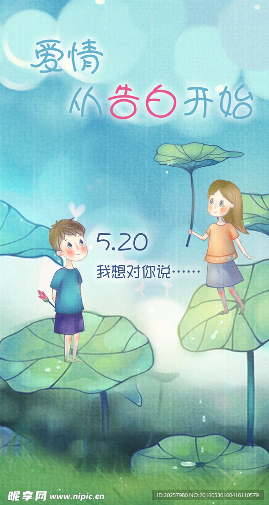 爱情 从告白开始